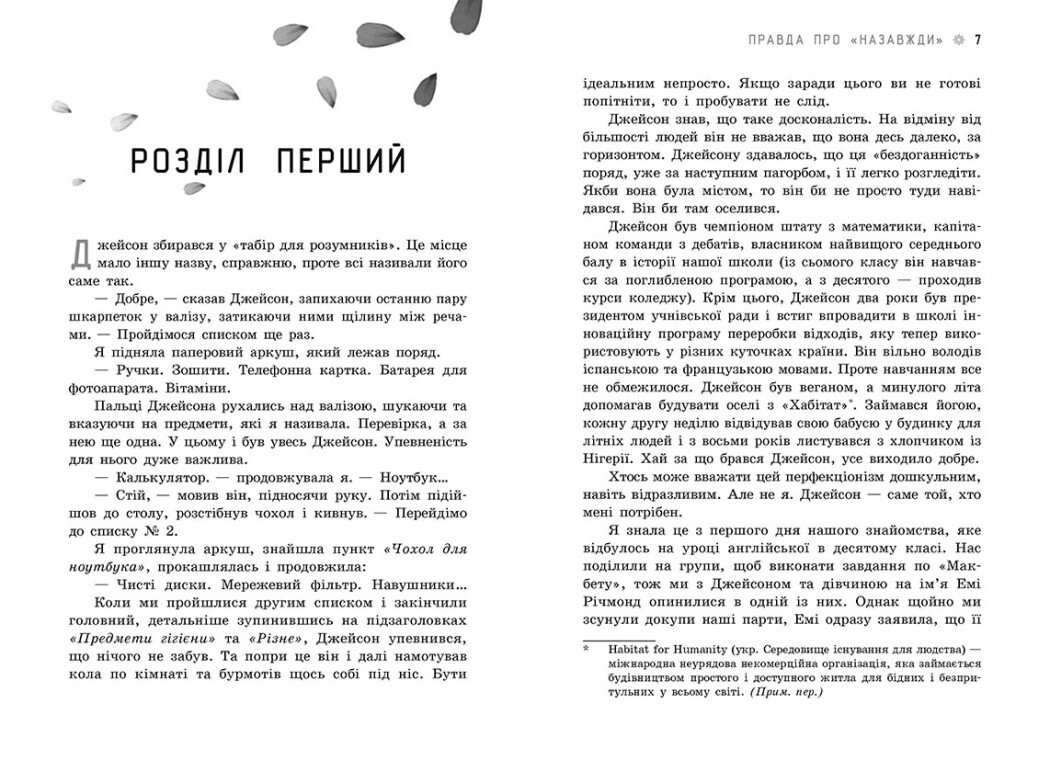 Книга "Дессен С. Правда о навсегда" (у) (3375) 1