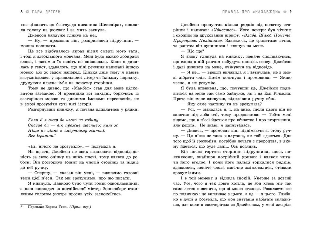 Книга "Дессен С. Правда о навсегда" (у) (3375) 2