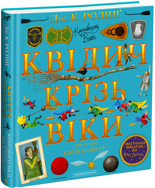 Книга "Роулінг Дж. Квідич крізь віки", іл. видання (у) (2149)