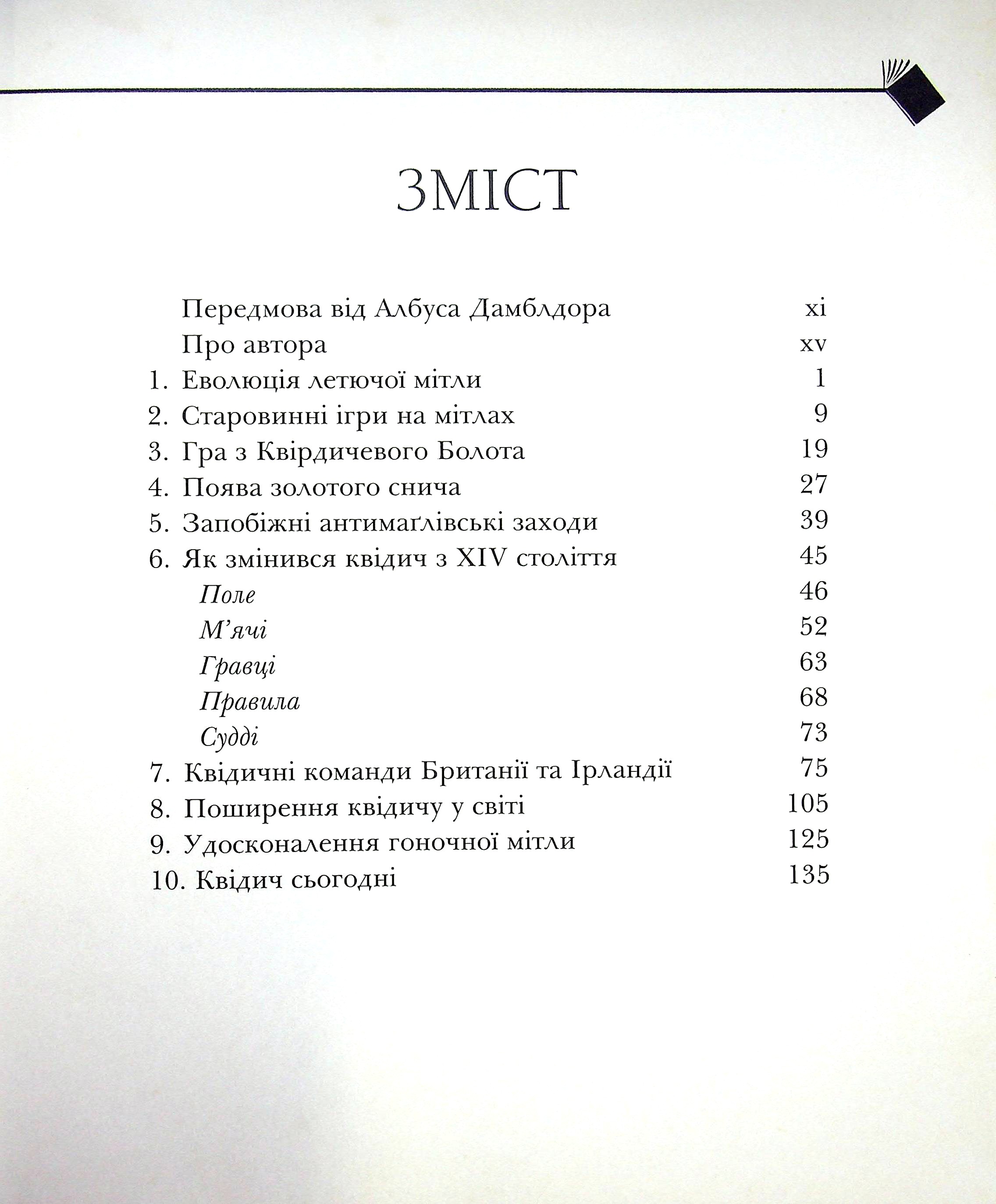 Книга "Роулінг Дж. Квідич крізь віки", іл. видання (у) (2149) 4