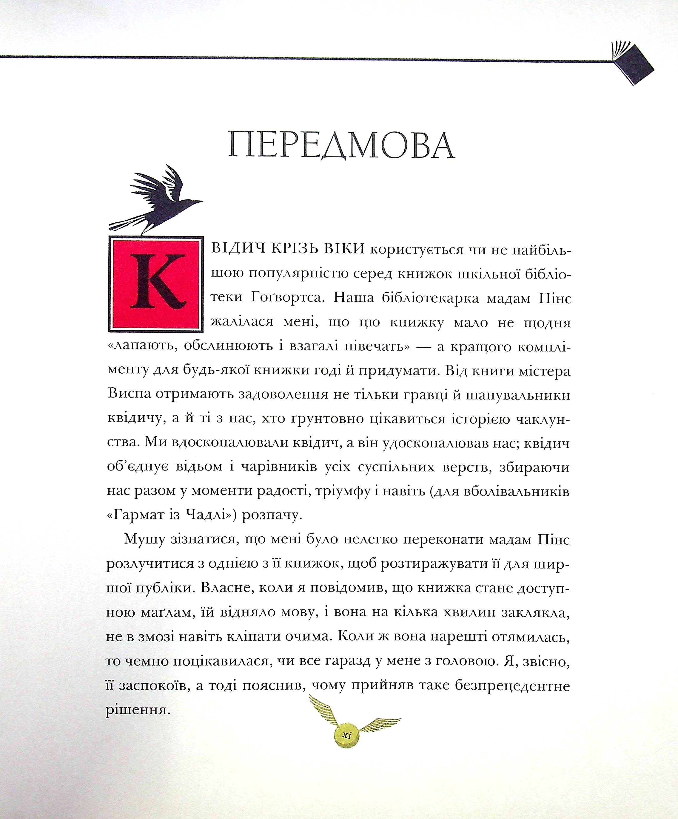 Книга "Роулінг Дж. Квідич крізь віки", іл. видання (у) (2149) 6