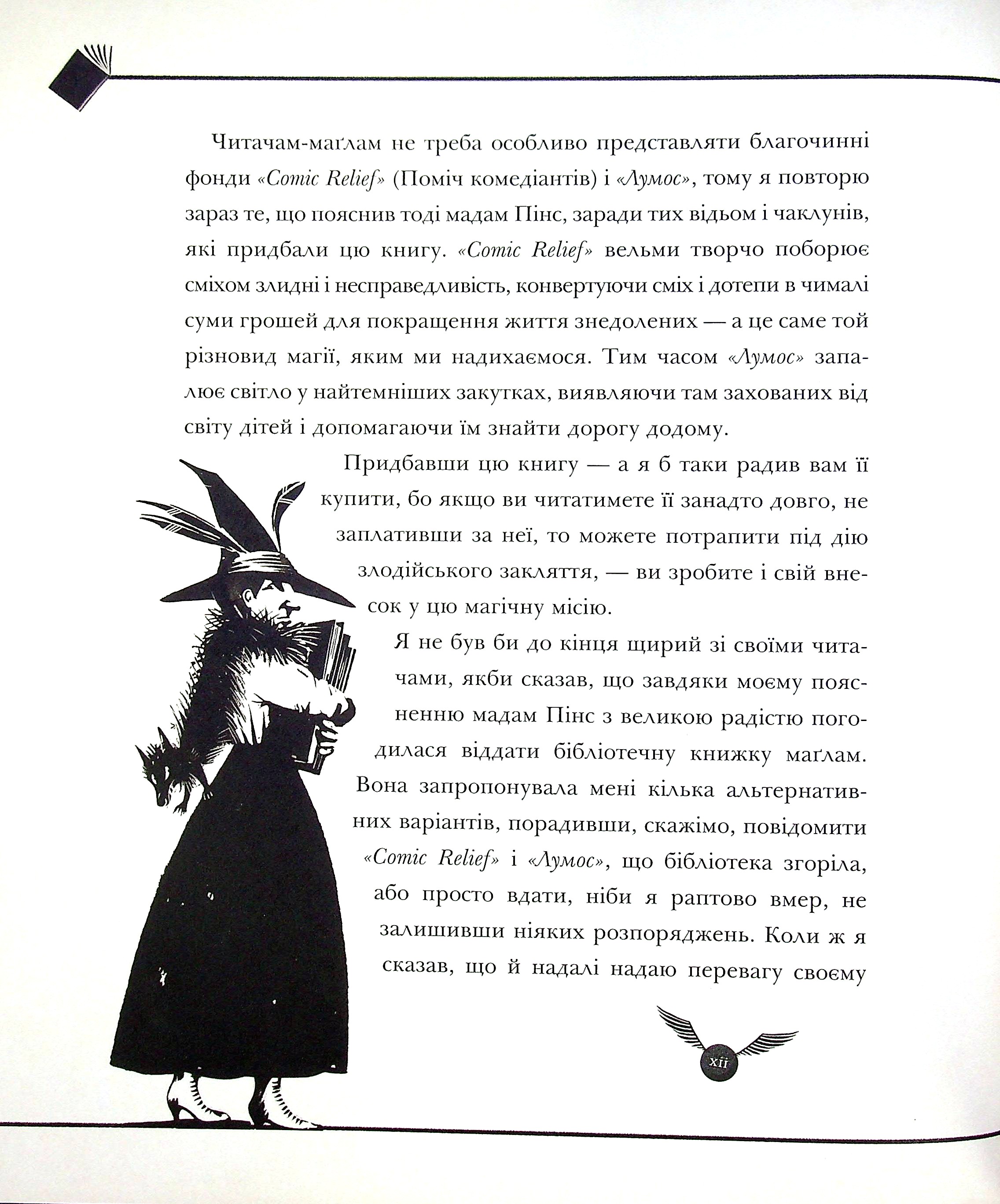Книга "Роулінг Дж. Квідич крізь віки", іл. видання (у) (2149) 7