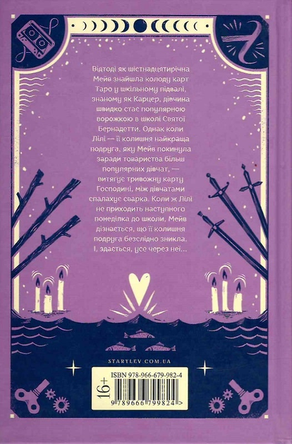 Книга "О`Доногю К. Наши скрытые дары" (у) (9824) 3