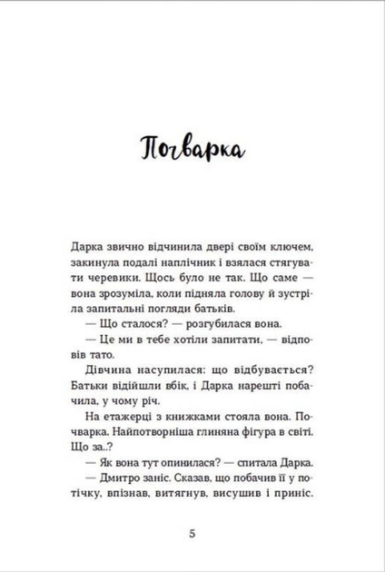 Книга "Ясиновская Н. Неожиданное кино" (у) (0106) 2