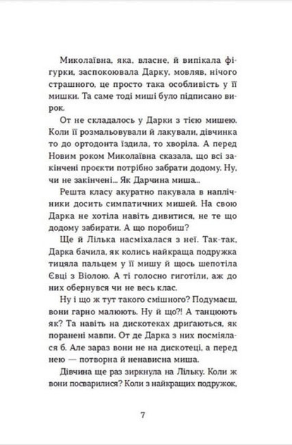 Книга "Ясиновская Н. Неожиданное кино" (у) (0106) 4