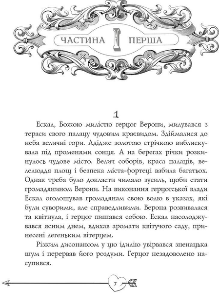 Книга "Шекспір В. Ромео і Джульєтта" (у) (6935) 3