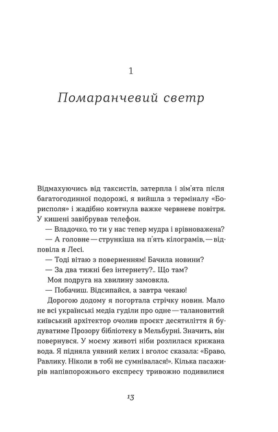Книга "Олекса М. Перші" (у) (7101) 6