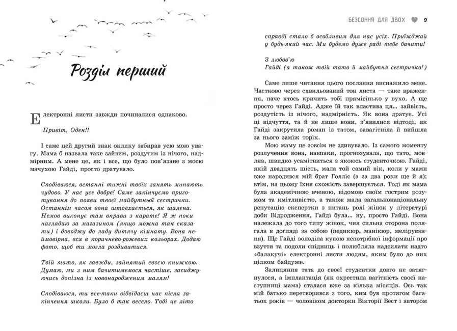 Книга "Дессен С. Бессонница для двоих" (у) (1189) 1