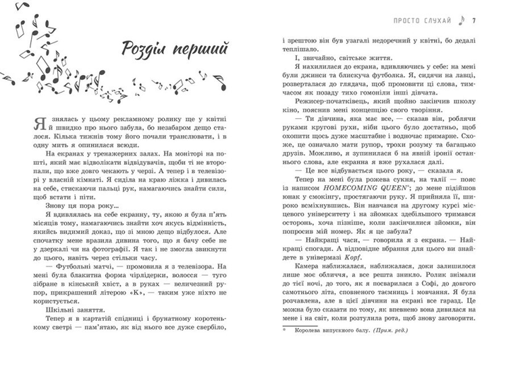 Книга "Дессен С. Просто слушай" (у) (1660) 1