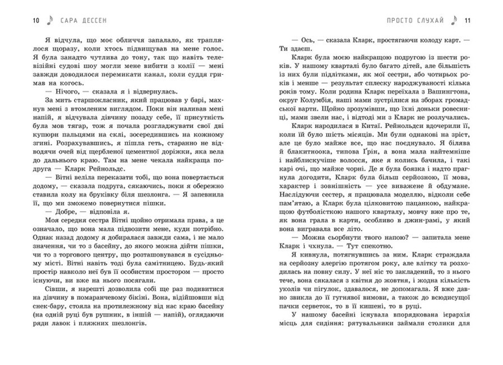 Книга "Дессен С. Просто слушай" (у) (1660) 2