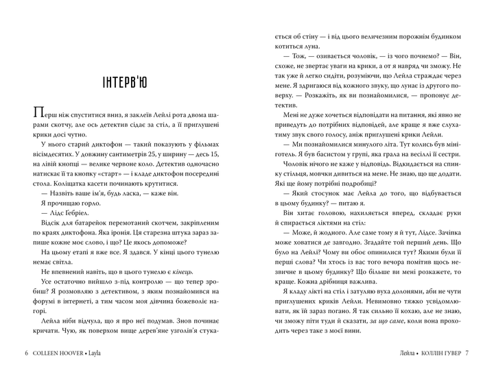 Книга "Гувер К. Лейла"(у) (8949) 2