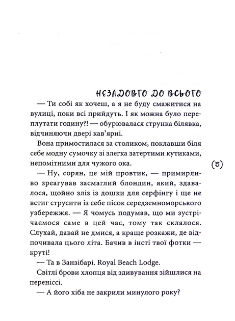 Книга "Ситнік В. Маски чужих ролей" (у) (6509) 1