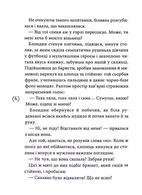 Книга "Ситнік В. Маски чужих ролей" (у) (6509) 2