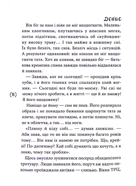 Книга "Ситнік В. Маски чужих ролей" (у) (6509) 4