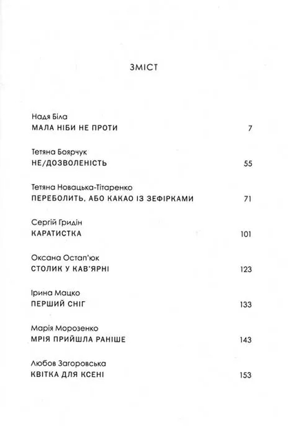 Книга "Біла Н., Боярчук Т., Новацька-Тітаренко Т. Така любов" (у) (5212) 1