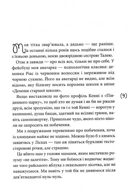 Книга "Біла Н., Боярчук Т., Новацька-Тітаренко Т. Така любов" (у) (5212) 2