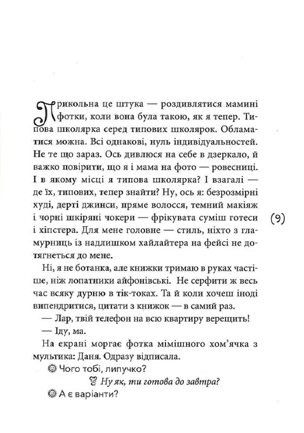 Книга "Бенза С. Назустріч собі" (у) (6196) 3