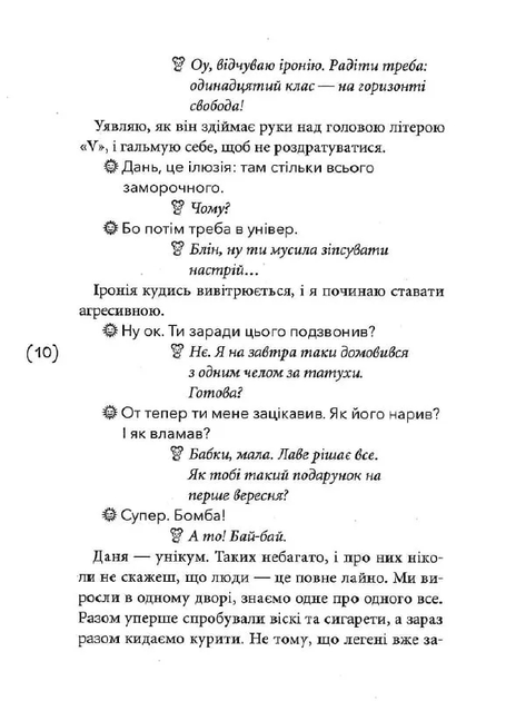 Книга "Бенза С. Назустріч собі" (у) (6196) 4