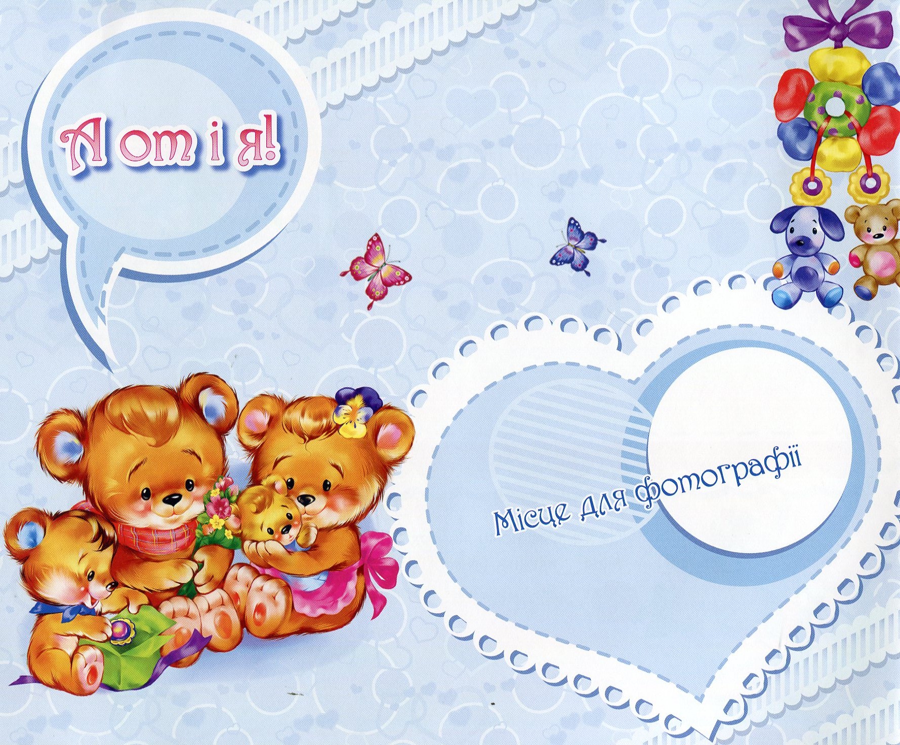 Альбом для немовлят: Наш синочок (у), 221113 4