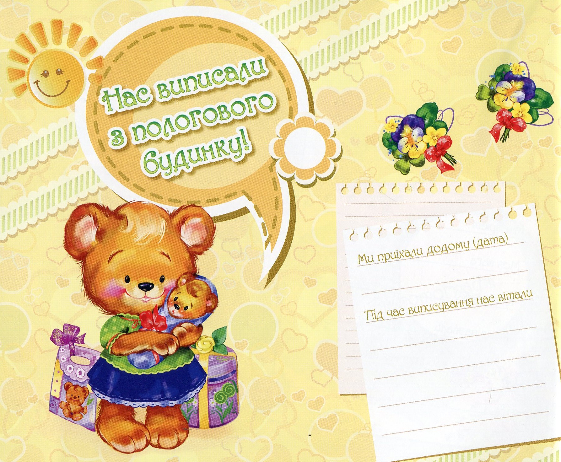 Альбом для немовлят: Наш синочок (у), 221113 6