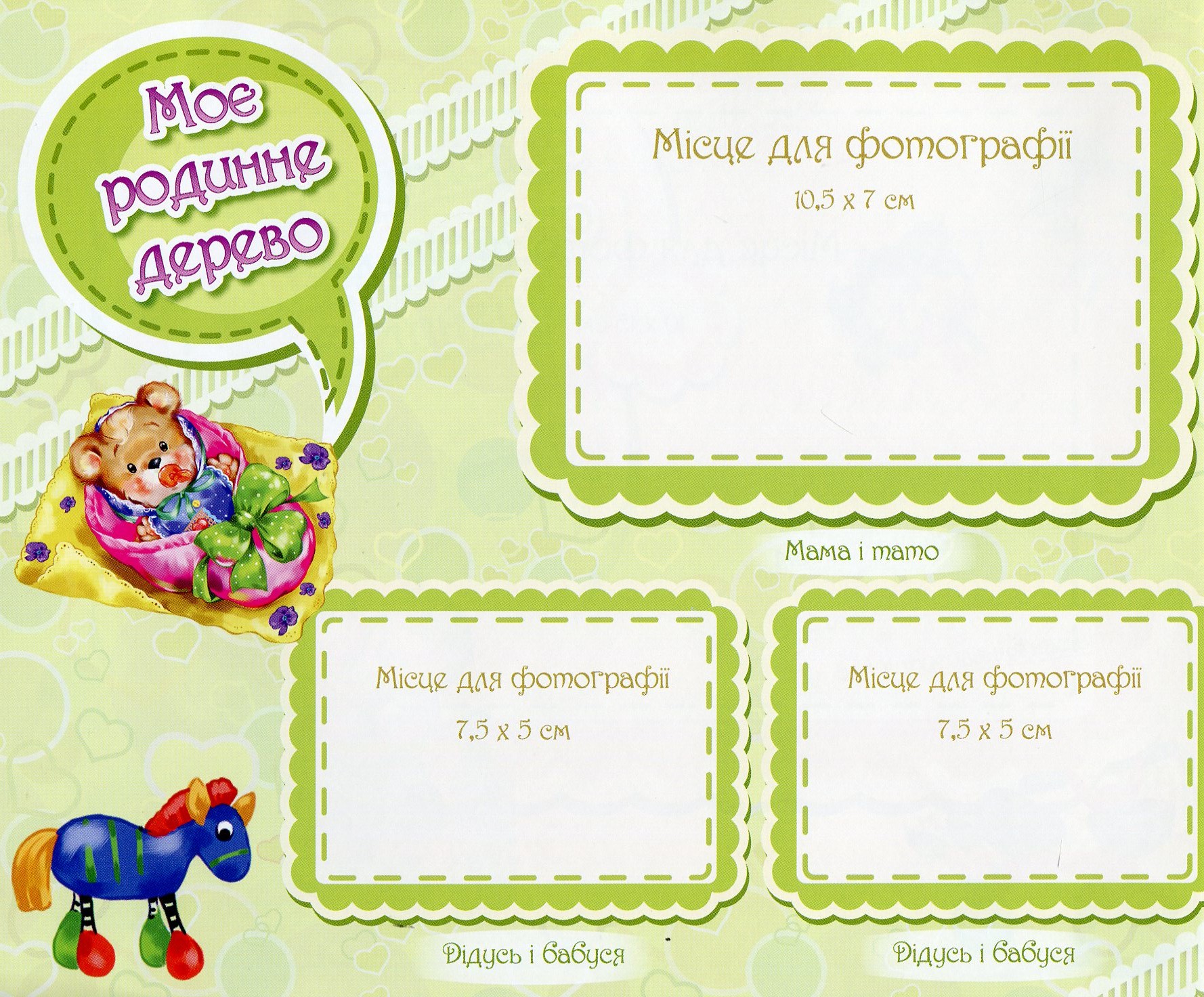 Альбом для немовлят: Наш синочок (у), 221113 8