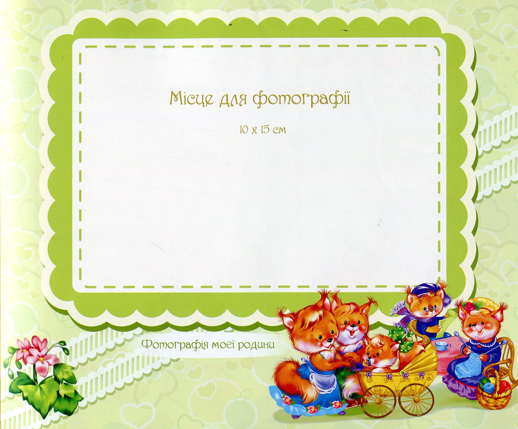 Альбом для немовлят: Наш синочок (у), 221113 9