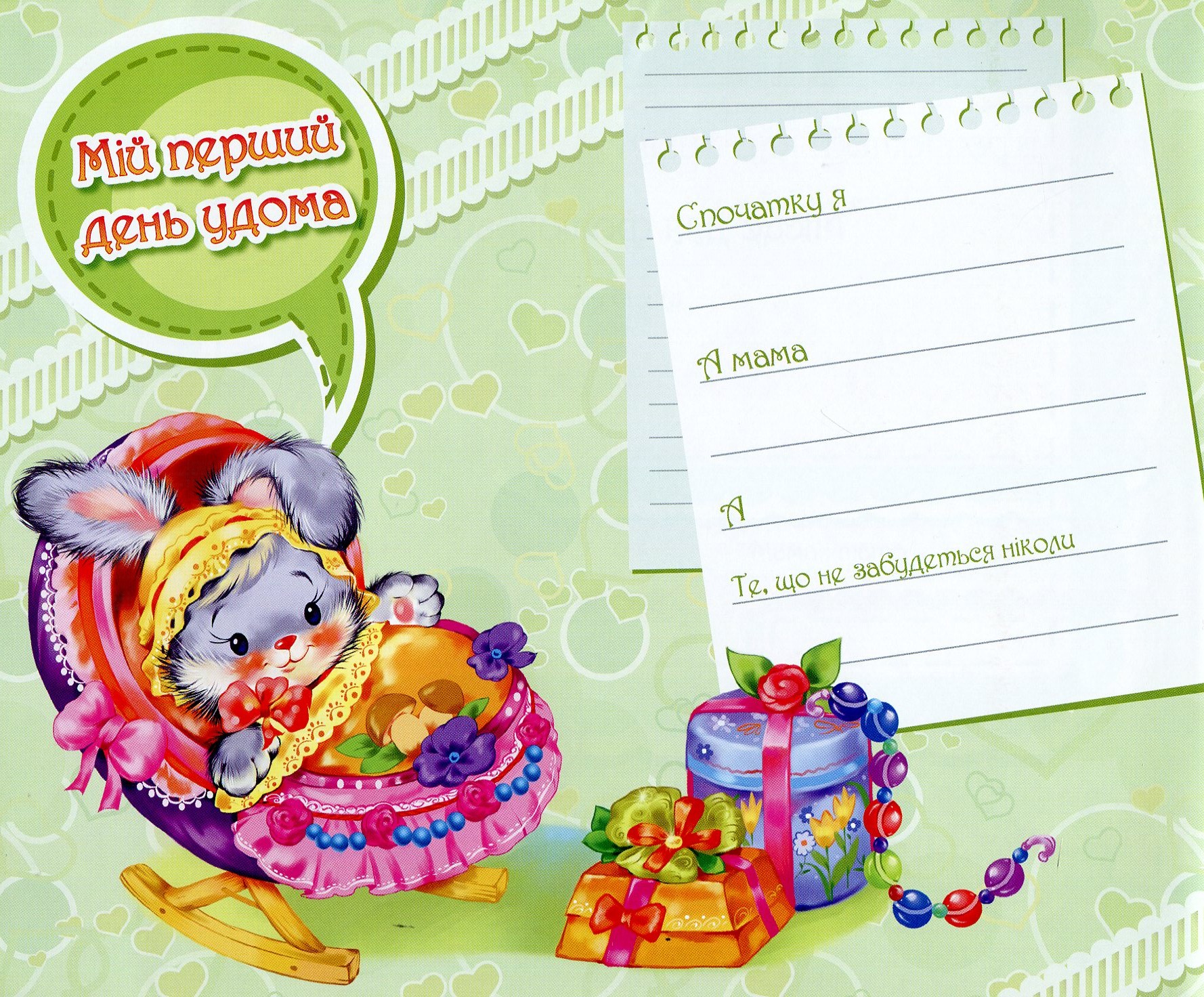 Альбом для немовлят: Наш синочок (у), 221113 10