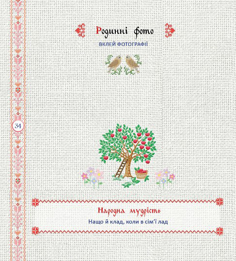 Книга "Рости моє дерево з міцного коріння" 6