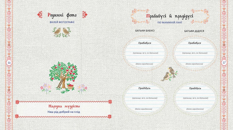 Книга "Рости моє дерево з міцного коріння" 9