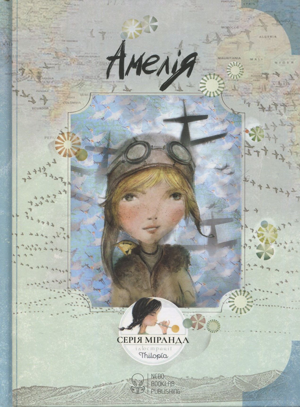Книга "Ітзіар М., Хорхе М. Амелія" (у)