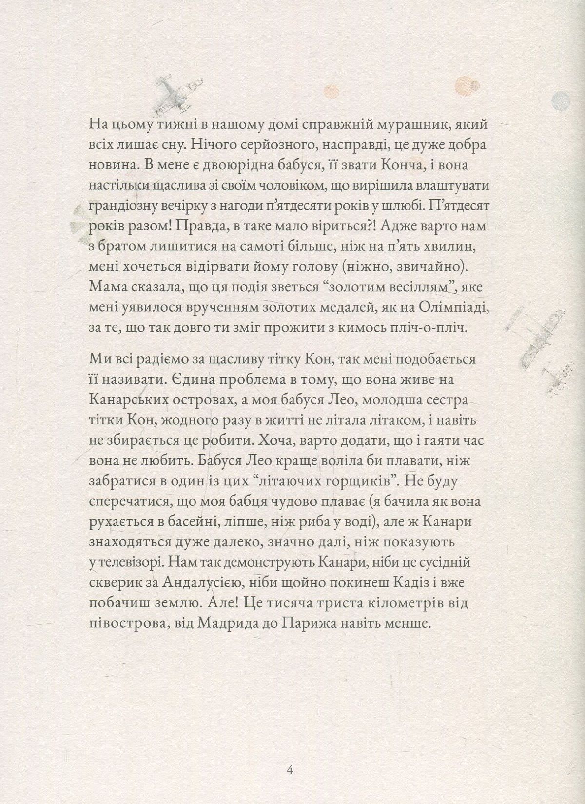 Книга "Ітзіар М., Хорхе М. Амелія" (у) 4