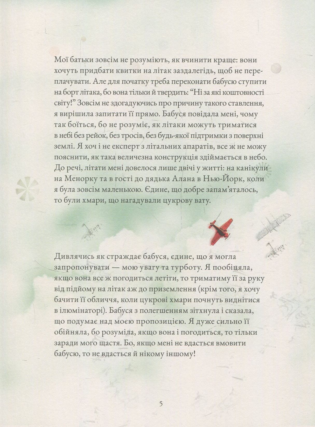 Книга "Ітзіар М., Хорхе М. Амелія" (у) 5