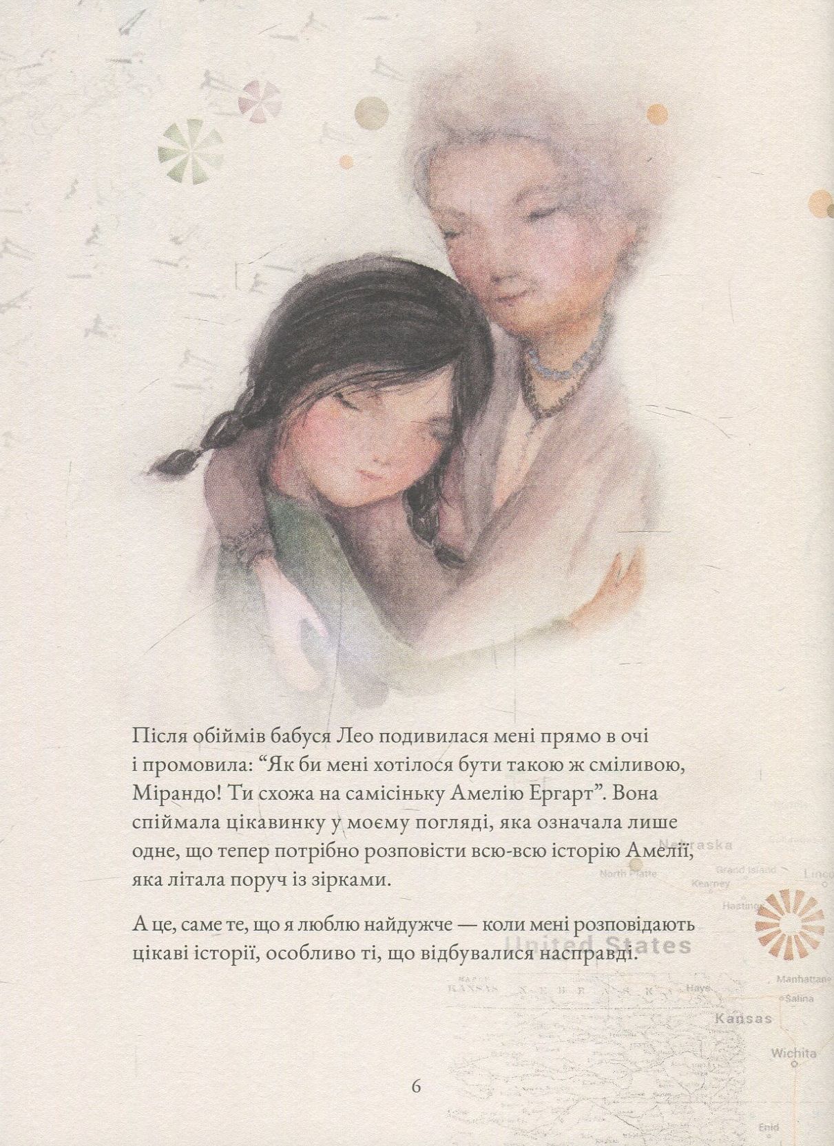Книга "Ітзіар М., Хорхе М. Амелія" (у) 6