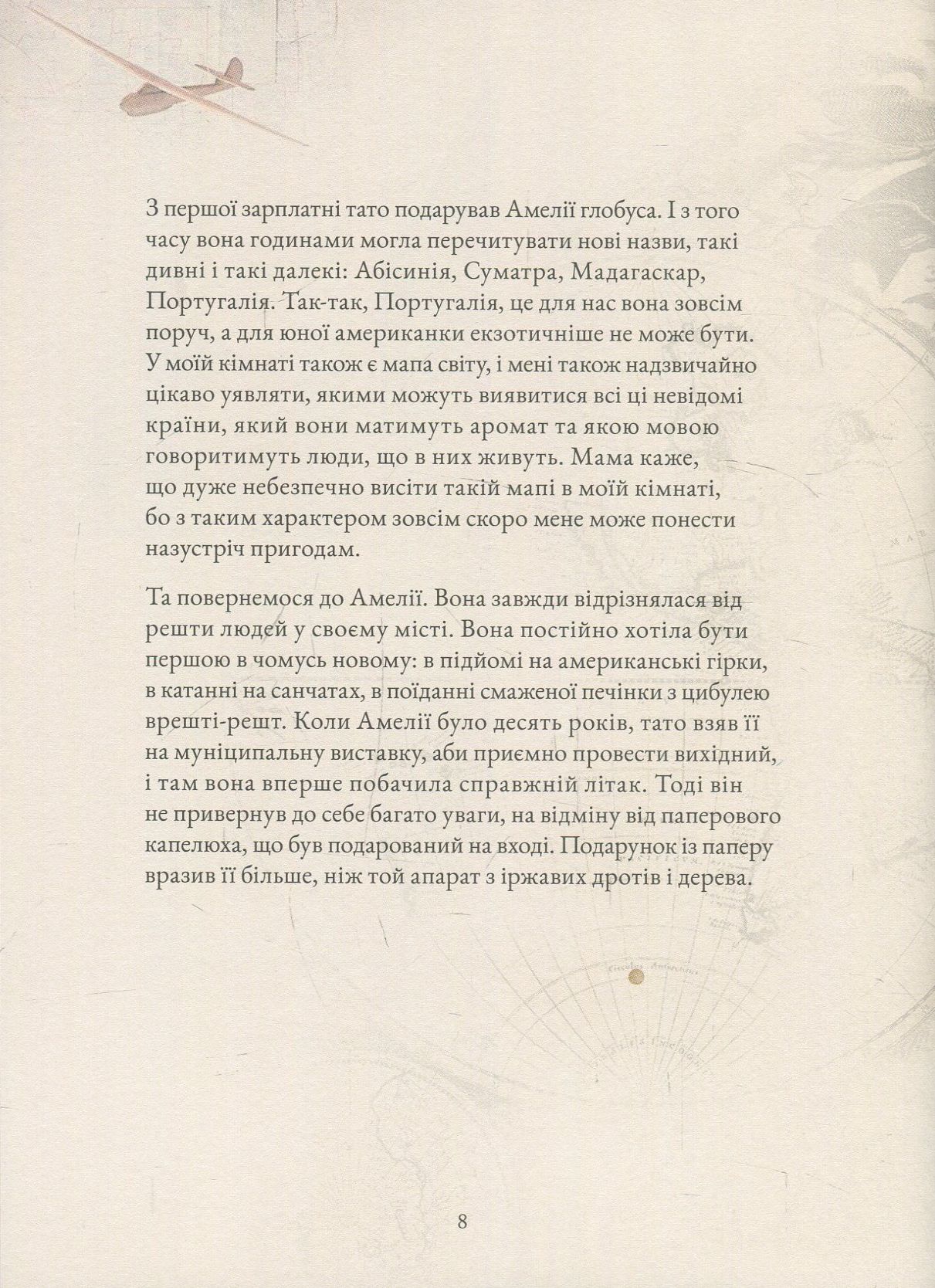 Книга "Ітзіар М., Хорхе М. Амелія" (у) 8