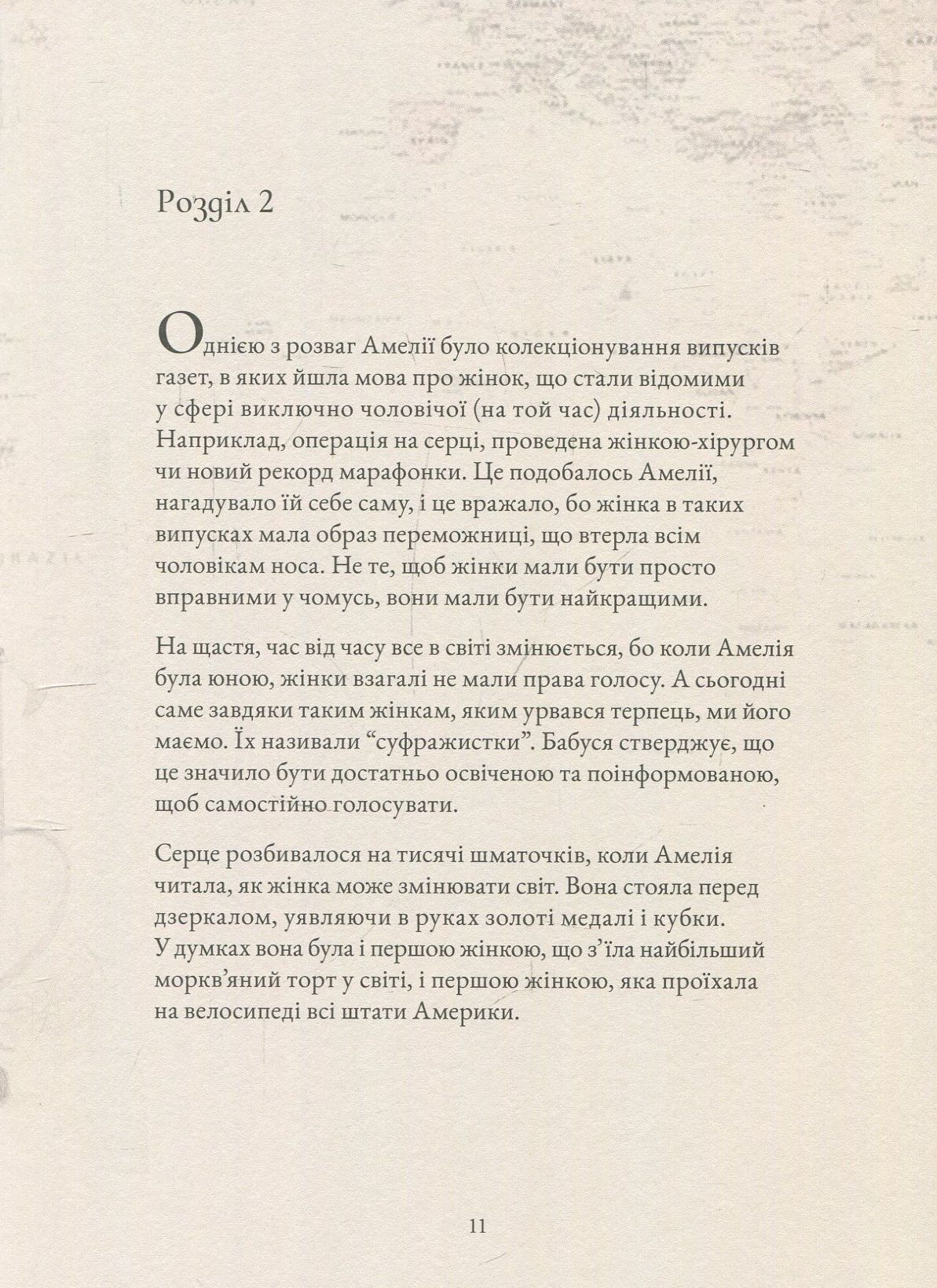 Книга "Ітзіар М., Хорхе М. Амелія" (у) 11