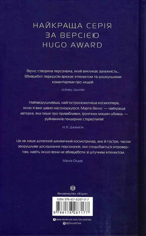 Книга "Веллс М. Щоденники вбивцебота 3.  Нестандартний протокол" (у) (7177) 2