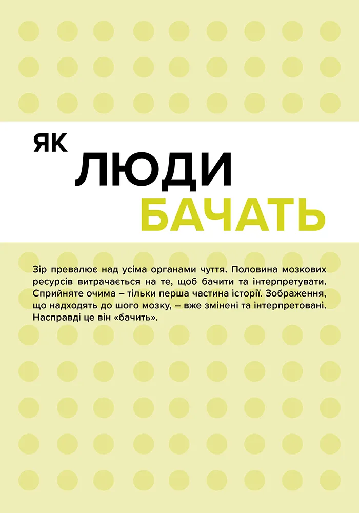 Книга "100 речей, які кожен дизайнер повинен знати про людей. С. М. Вайншенк" (у) (5793) 7