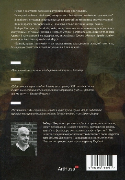 Книга "Благай, кради і позичай. Р. Шор" (у) (6081) 2