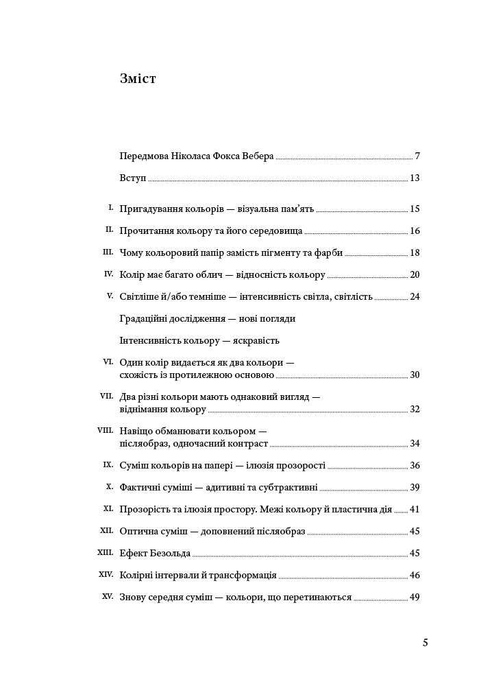 Книга "Взаимодействие цвета. Й. Альберс" (у) (5847) 2