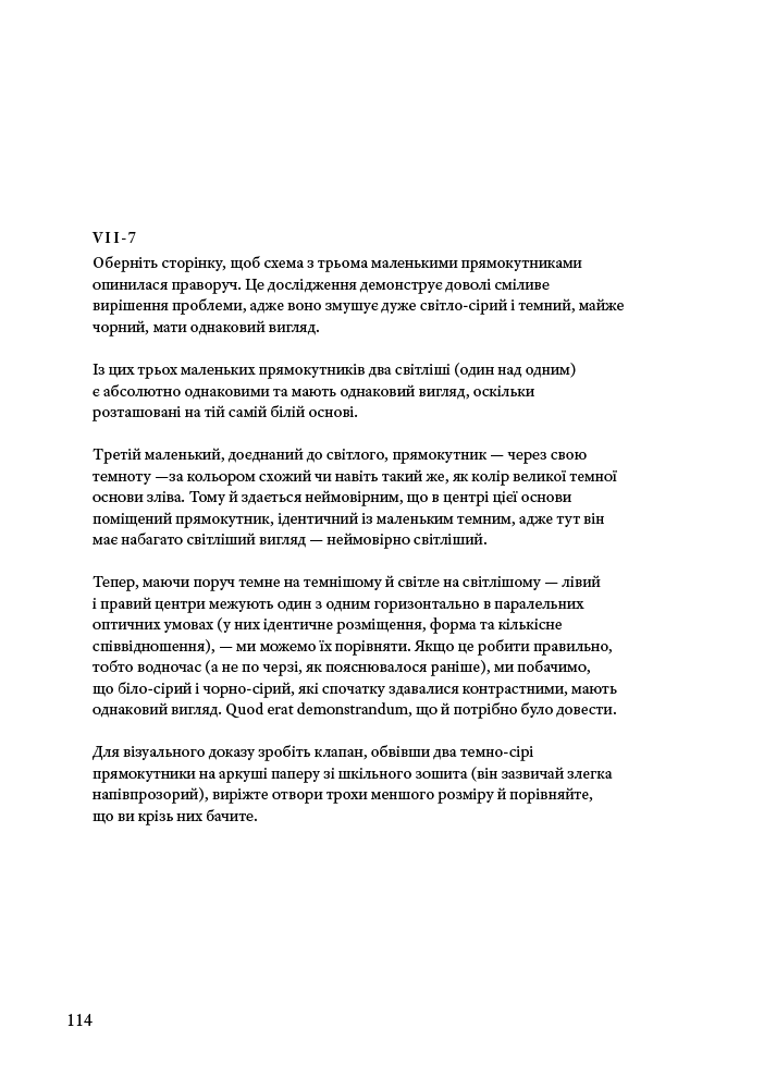 Книга "Взаємодія кольору. Й. Альберс" (у) (5847) 10