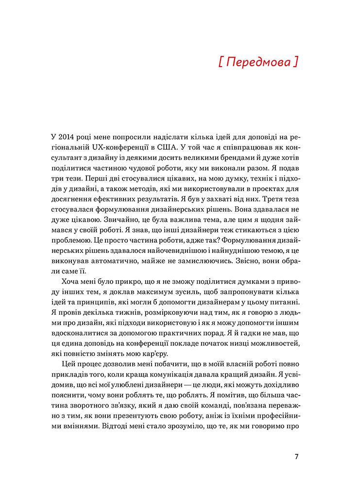 Книга "Формулювання дизайнерських рішень. Т. Ґрівер" (у) (5892) 4