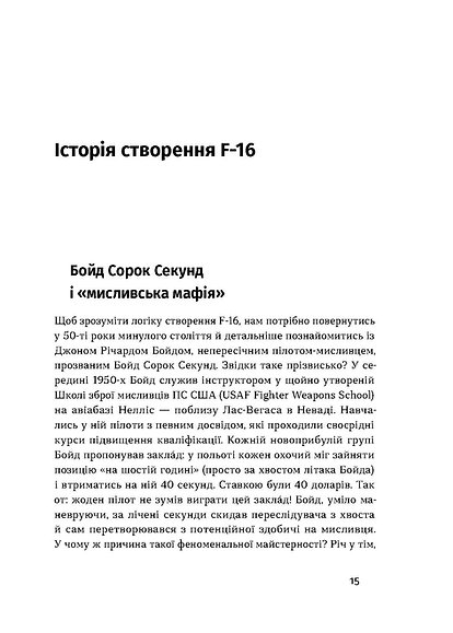 Книга "Харук А. Бойовий сокіл: історія F-16" (у) (8215) 5