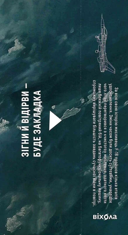 Книга "Харук А. Бойовий сокіл: історія F-16" (у) (8215) 7