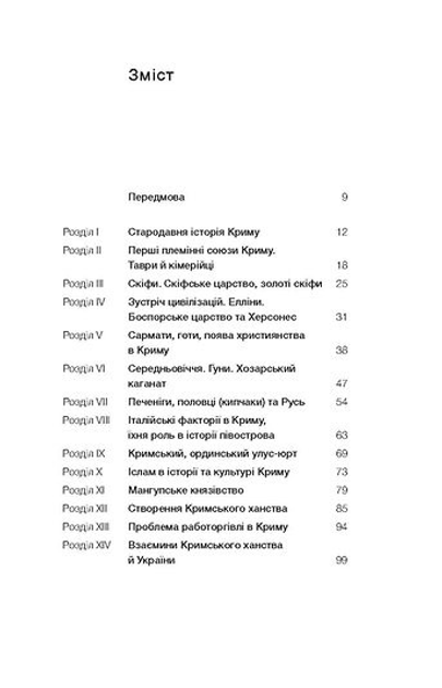 Книга "Абдулаєва Г. Історія Криму. Коротка оповідь великого шляху" (у) (8253) 4