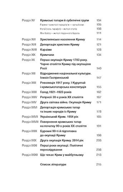 Книга "Абдулаєва Г. Історія Криму. Коротка оповідь великого шляху" (у) (8253) 5