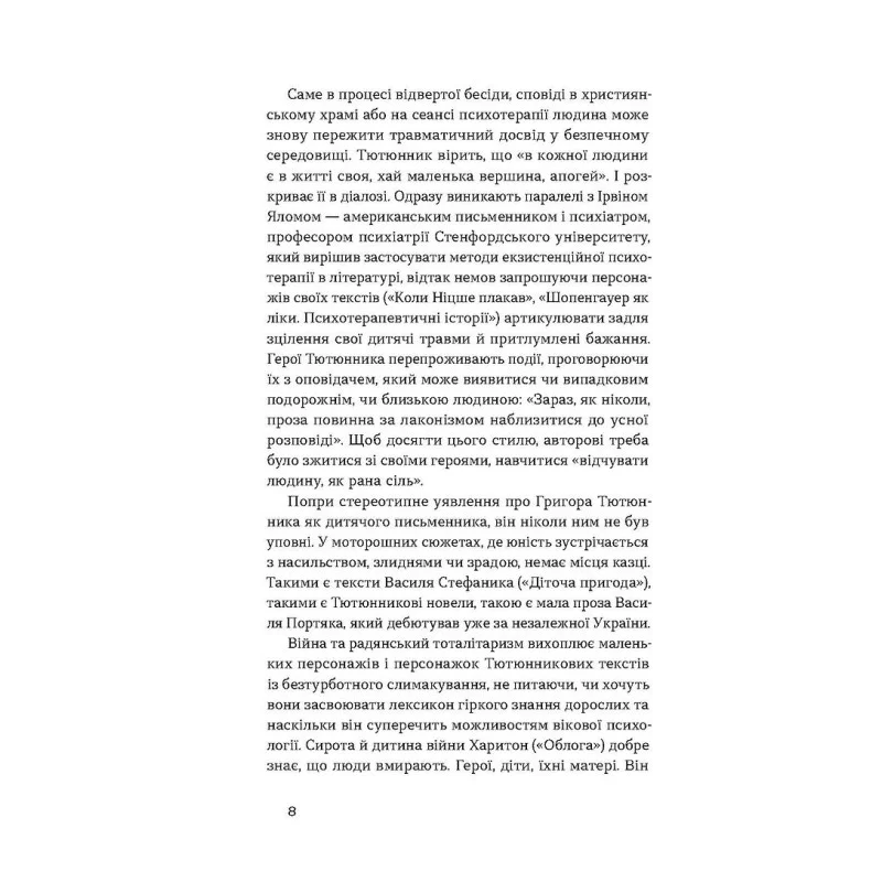 Книга "Табачник Г. Облога. Повести. Рассказы" (у) (8291) 2