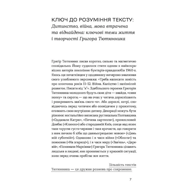 Книга "Табачник Г. Облога. Повести. Рассказы" (у) (8291) 1