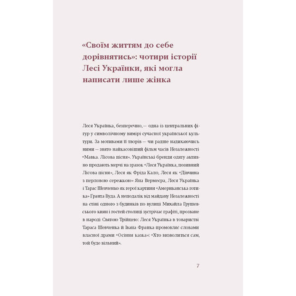 Книга "Українка Л. Лісова пісня. Драми" (у) (7712) 2