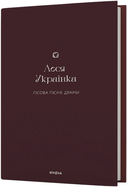 Книга "Українка Л. Лісова пісня. Драми" (у) (7712)