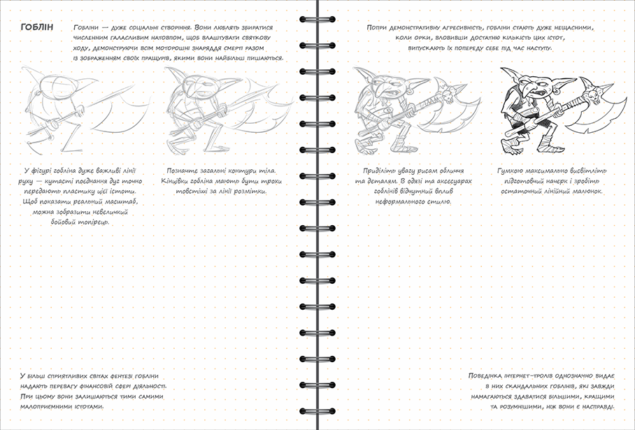 Блокнот "SketchBook. Малюємо фентезі", (у) (2541) 1